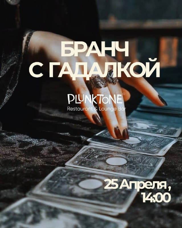 בראנץ' וקריאת עתידות בקפה PlunkTone מביאים קסם לבקרים בסמוי
