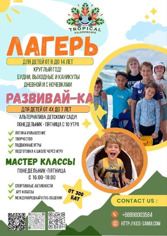 Детский лагерь Tropical Kids Camp на Ко Самуи предлагает культурные приключения в апреле