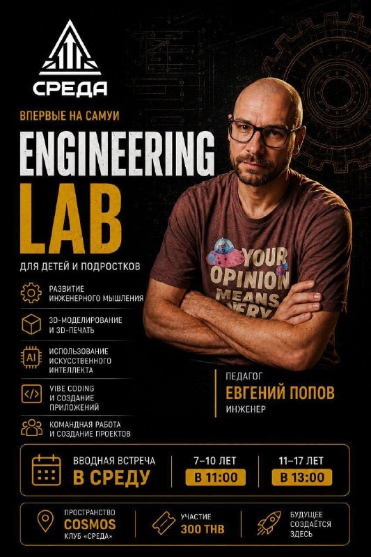 Nuevo Laboratorio de Ingeniería en Koh Samui para Jóvenes Innovadores